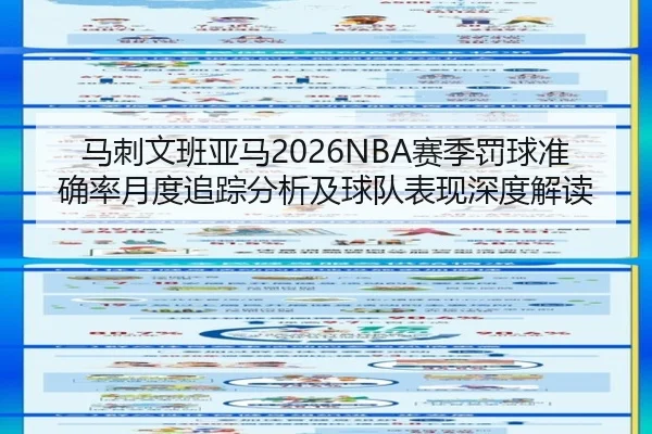 ma-ci-wen-ban-ya-ma-sai-ji-fa-qiu-zhun-que-lv-yue-du-zhui-zong-fen-xi-ji-qiu-dui-biao-xian-shen-du-jie-du-2-466.jpg