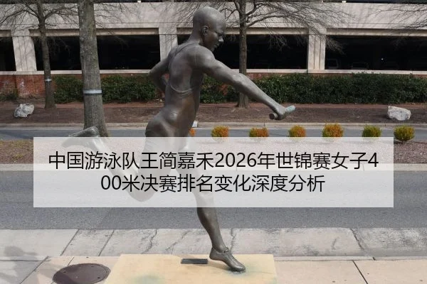 zhong-guo-you-yong-dui-wang-jian-jia-he-nian-shi-jin-sai-nv-zi-mi-jue-sai-pai-ming-bian-hua-shen-du-fen-xi-2-639.jpg